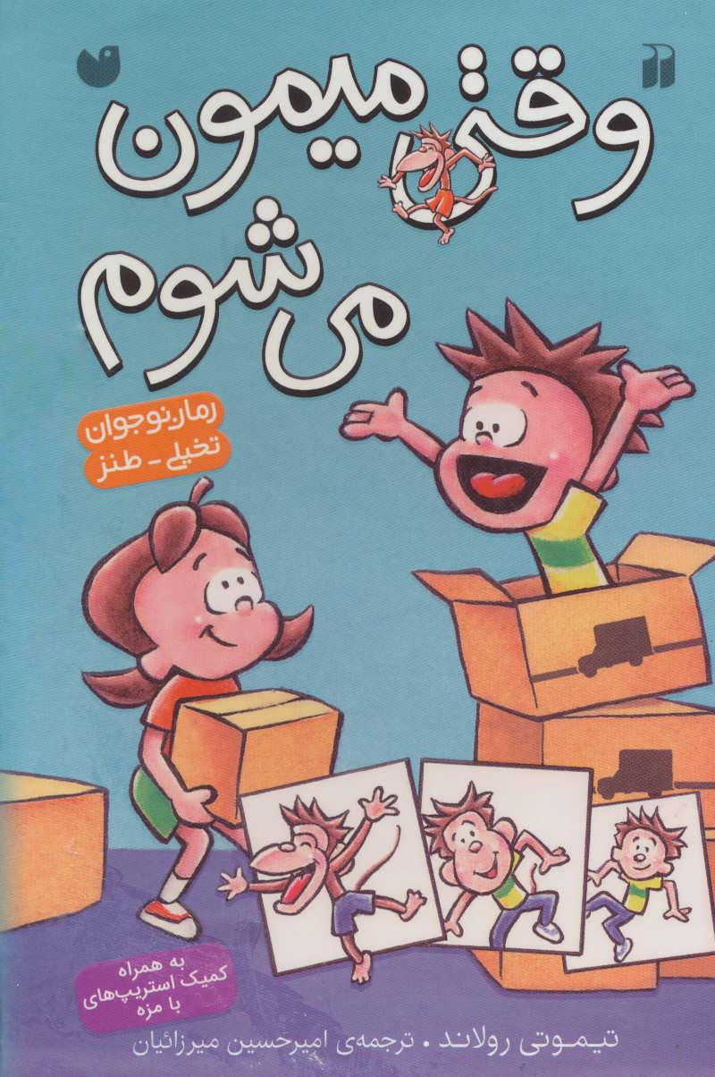 پایانه - وقتی میمون می شوم