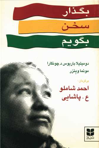 پایانه - بگذار سخن بگویم