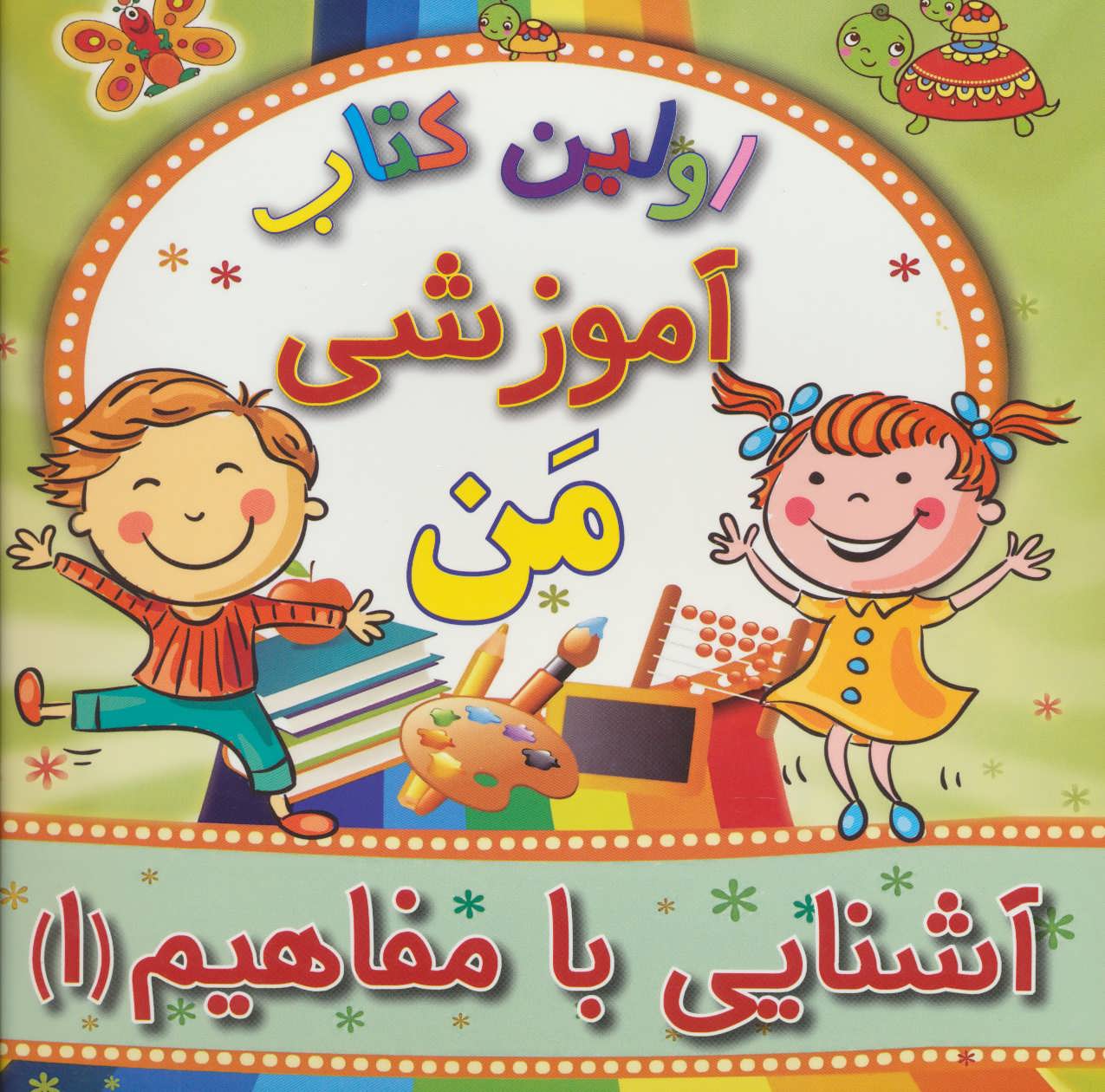 پایانه - آشنایی با مفاهیم 1