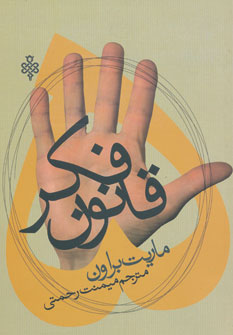 پایانه - پنج قانون فکر