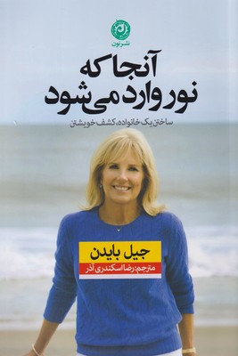 پایانه - آنجا که نور وارد می شود