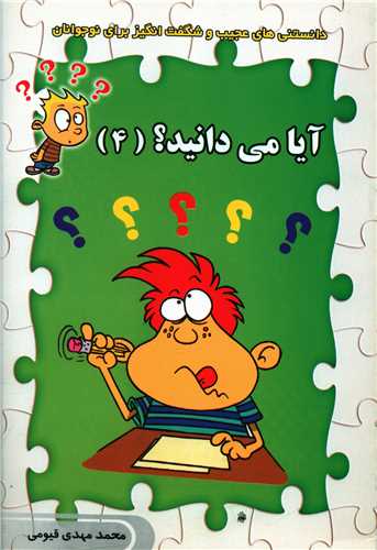 پایانه - آیا می دانید؟ (4)