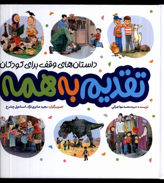 پایانه - تقدیم به همه