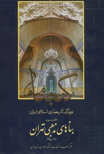 پایانه - گنجنامه (دفتر 3)