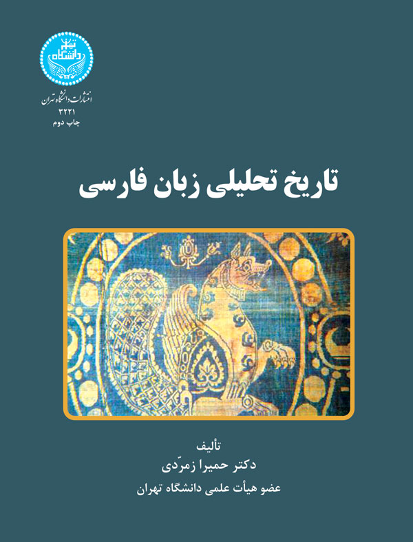 پایانه - تاریخ تحلیلی زبان فارسی