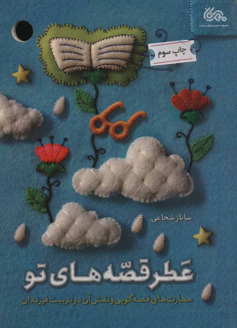 پایانه - عطر قصه های تو