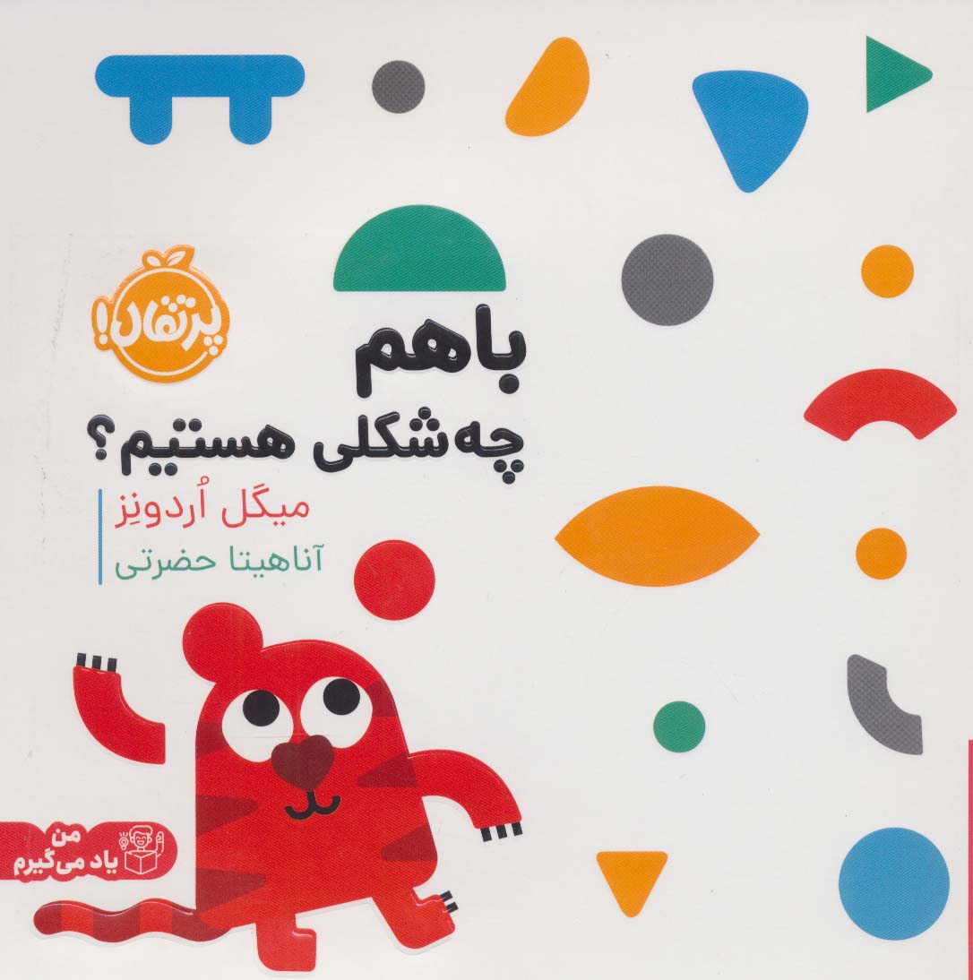 پایانه - با هم چه شکلی هستیم؟