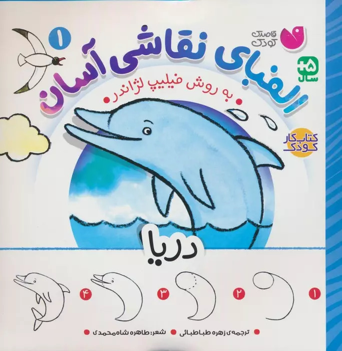 پایانه - الفبای نقاشی آسان 1 : دریا