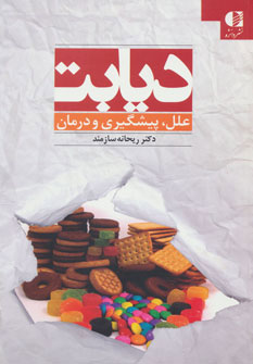 پایانه - دیابت