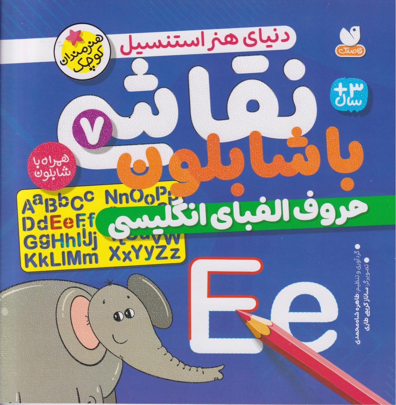 پایانه - نقاشی با شابلون 7