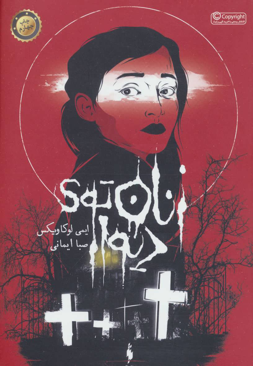 پایانه - زنان توی دیوار