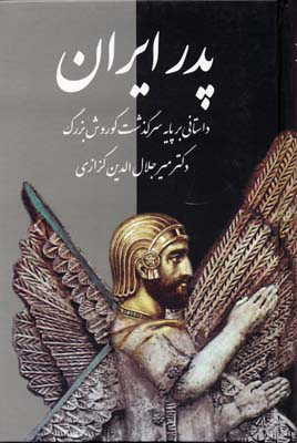 پایانه - پدر ایران