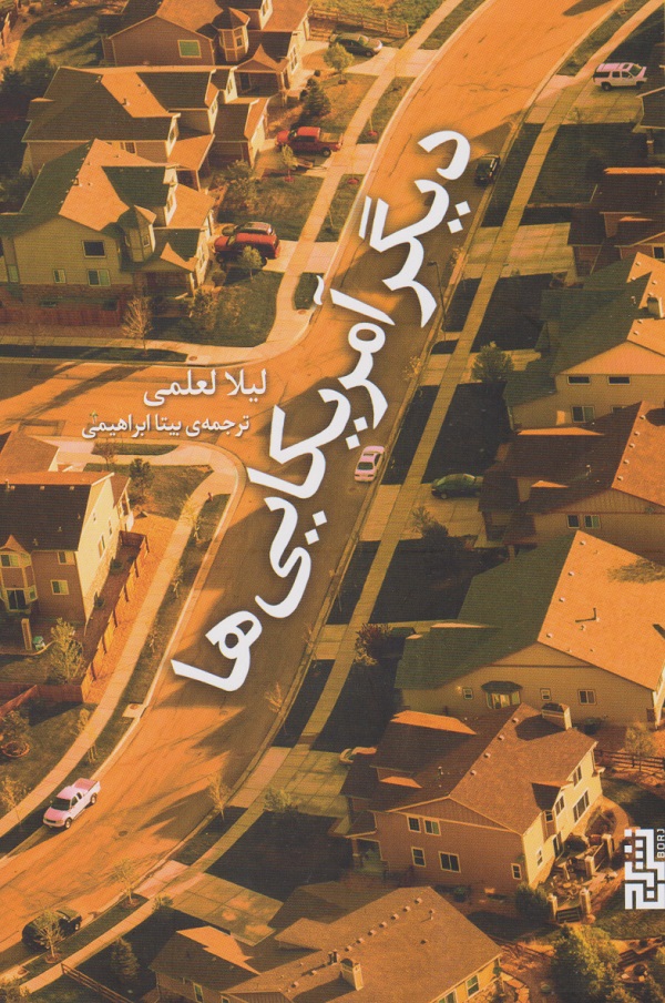 پایانه - دیگر آمریکایی ها