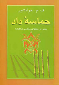 پایانه - حماسه داد