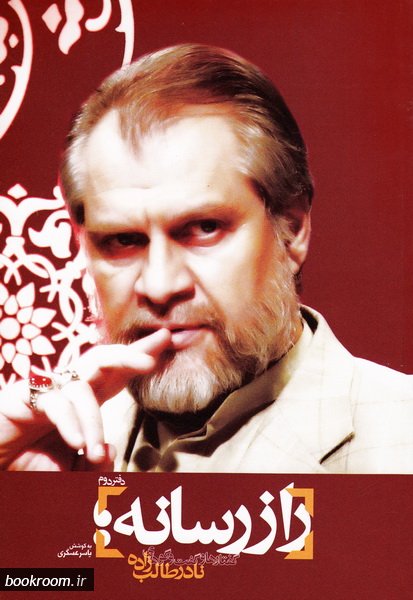 پایانه - راز رسانه (دفتر دوم)