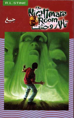 پایانه - جیغ