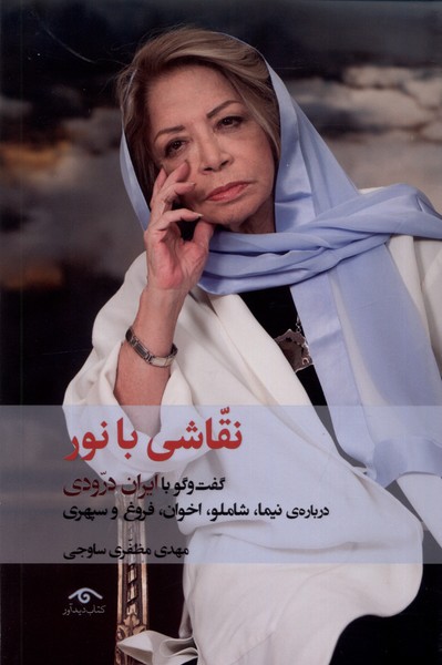 پایانه - نقاشی با نور