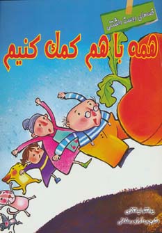 پایانه - همه با هم کمک کنیم