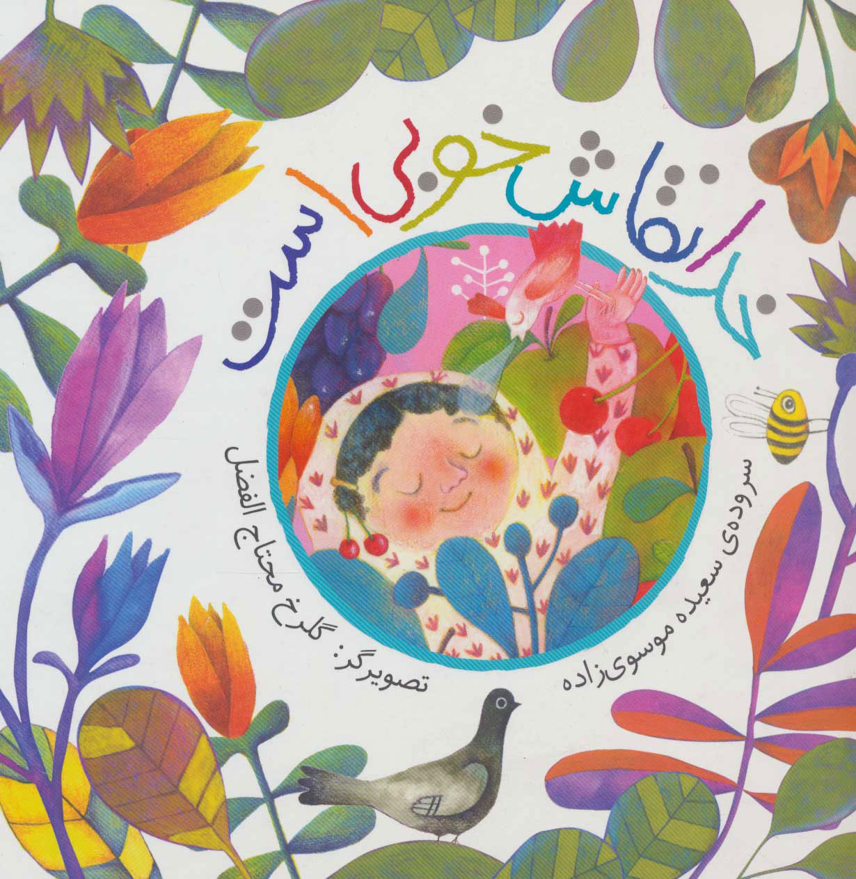 پایانه - خدا نقاش خوبی است