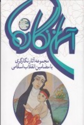 پایانه - آسمان نگاره ها