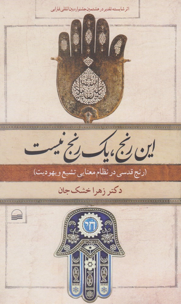 پایانه - این رنج، یک رنج نیست