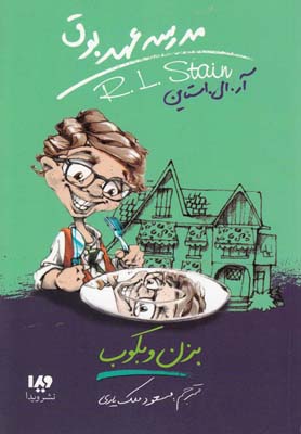 پایانه - بزن و بکوب