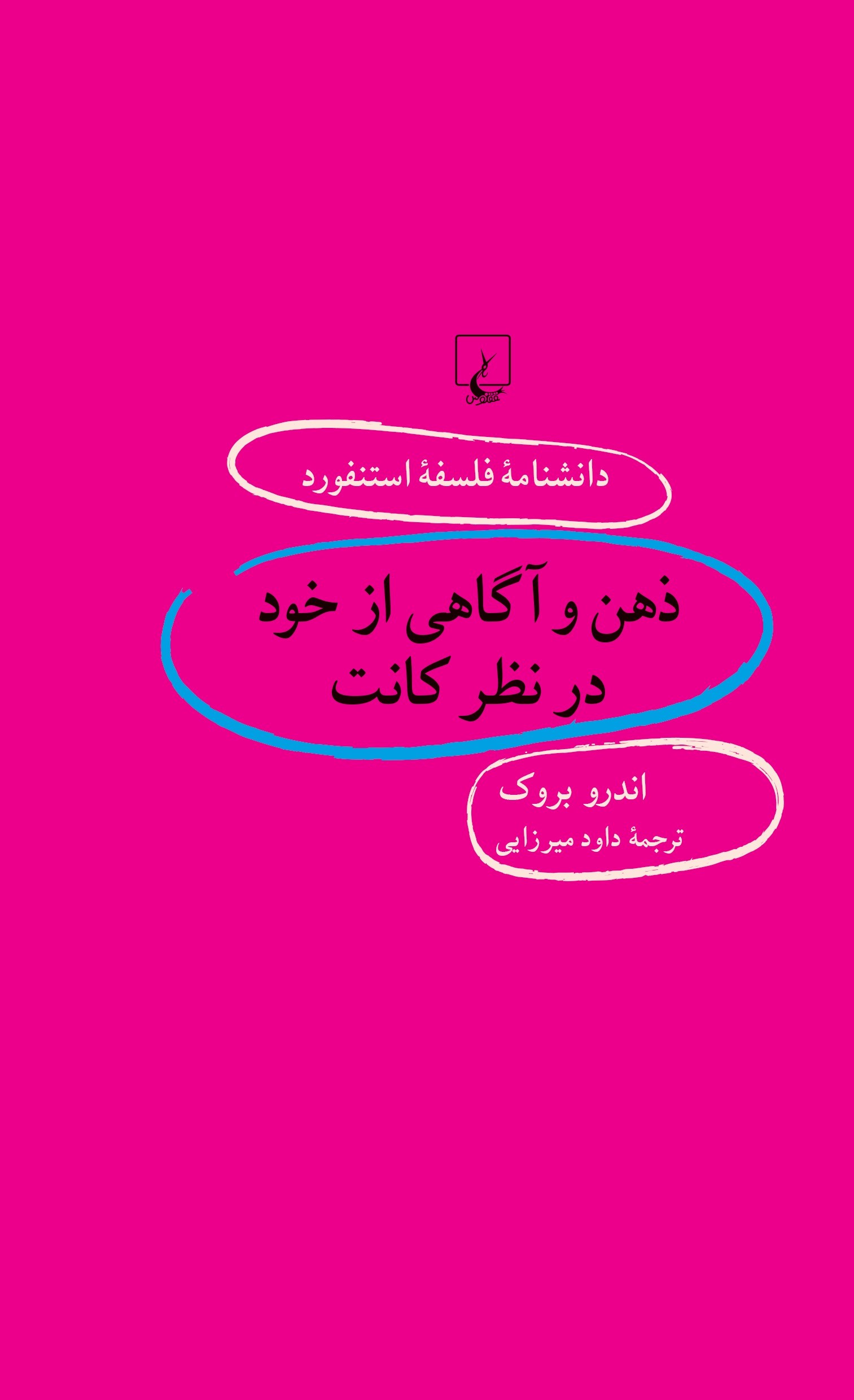 پایانه - ذهن و آگاهی از خود در نظر کانت