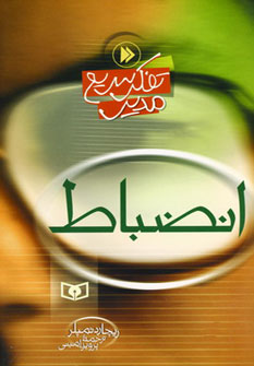 پایانه - انضباط