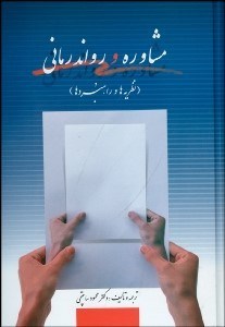 پایانه - مشاوره و رواندرمانی