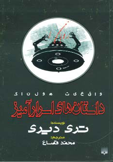 پایانه - داستان های اسرارآمیز