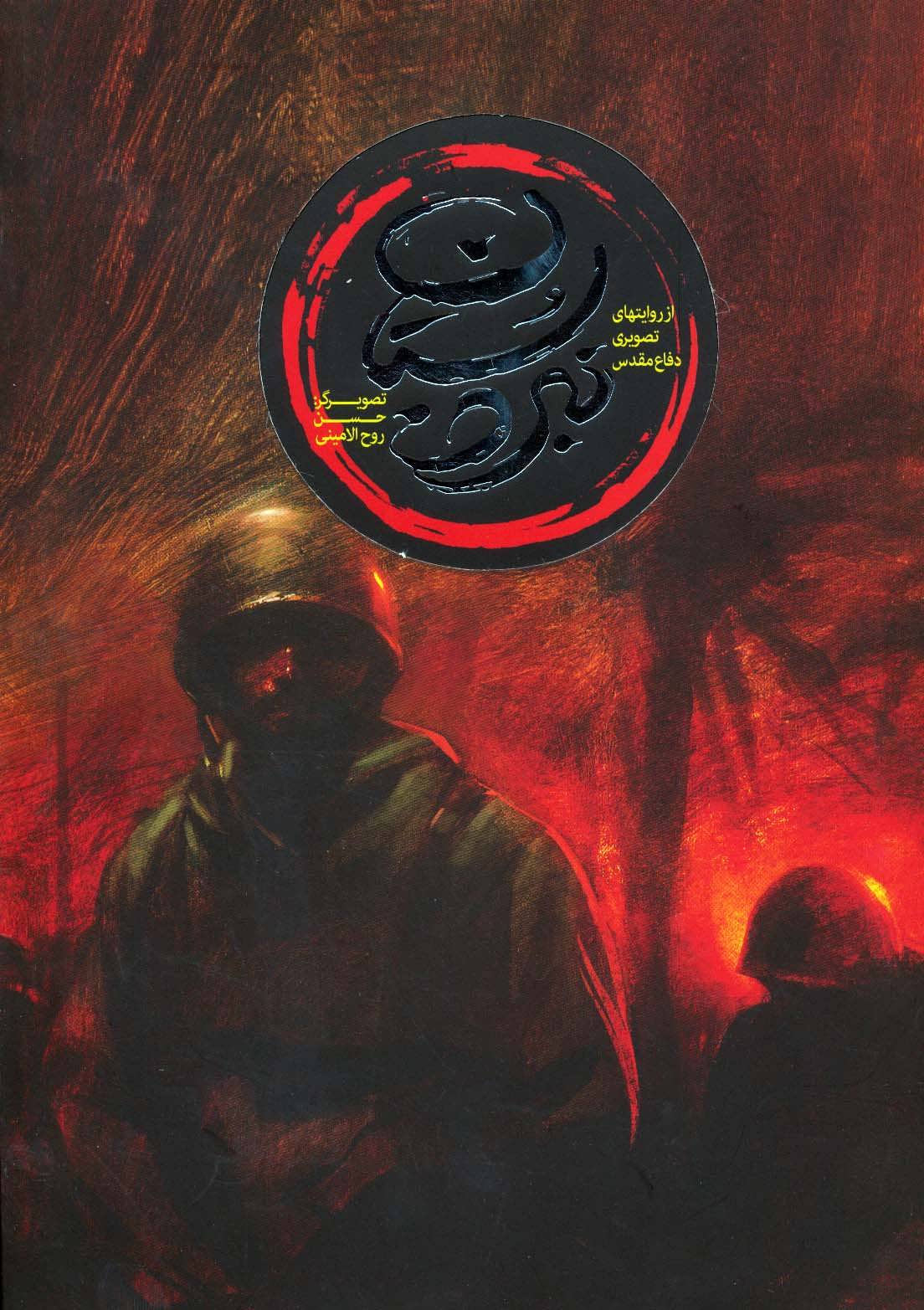 پایانه - نبرد بستان