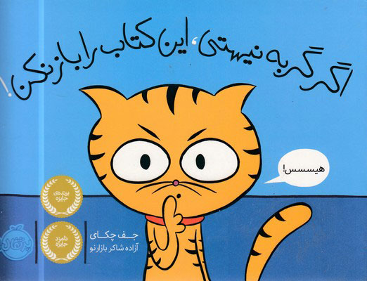 پایانه - اگر گربه نیستی،این را باز نکن!