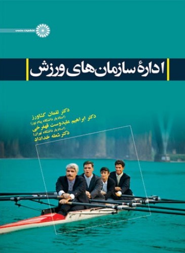 پایانه - اداره سازمانهای ورزش