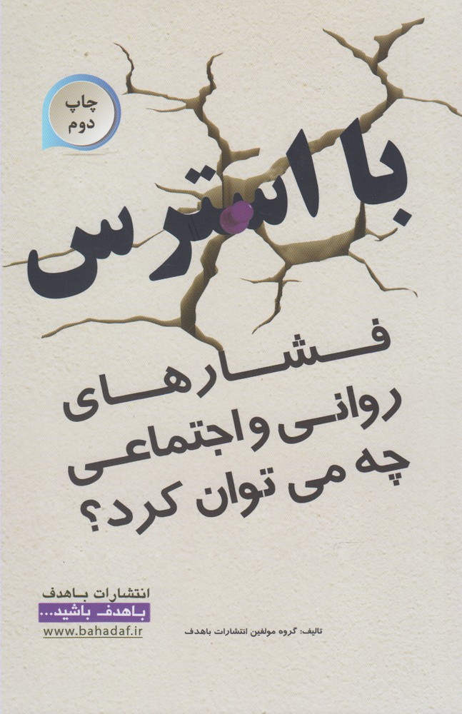 پایانه - با استرس