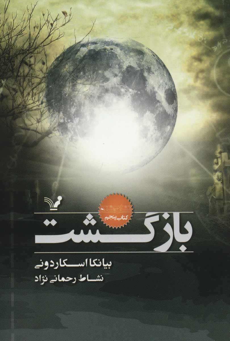 پایانه - بازگشت