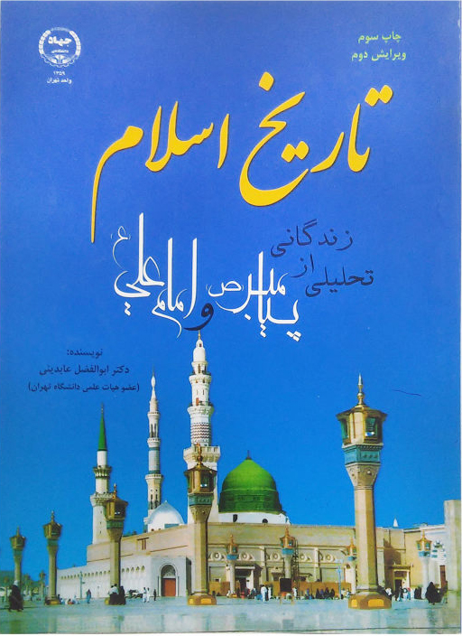 پایانه - تاریخ اسلام