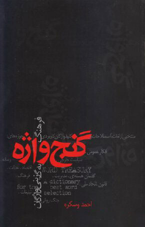 پایانه - گنج واژه