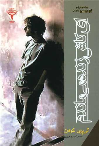 پایانه - ای کاش زنده می ماندم