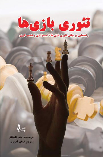 پایانه - تئوری بازی ها