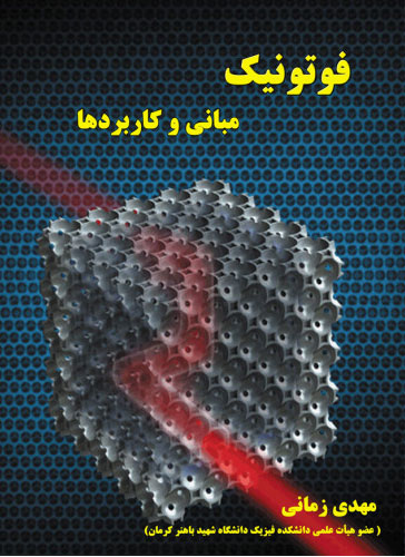 پایانه - فوتونیک