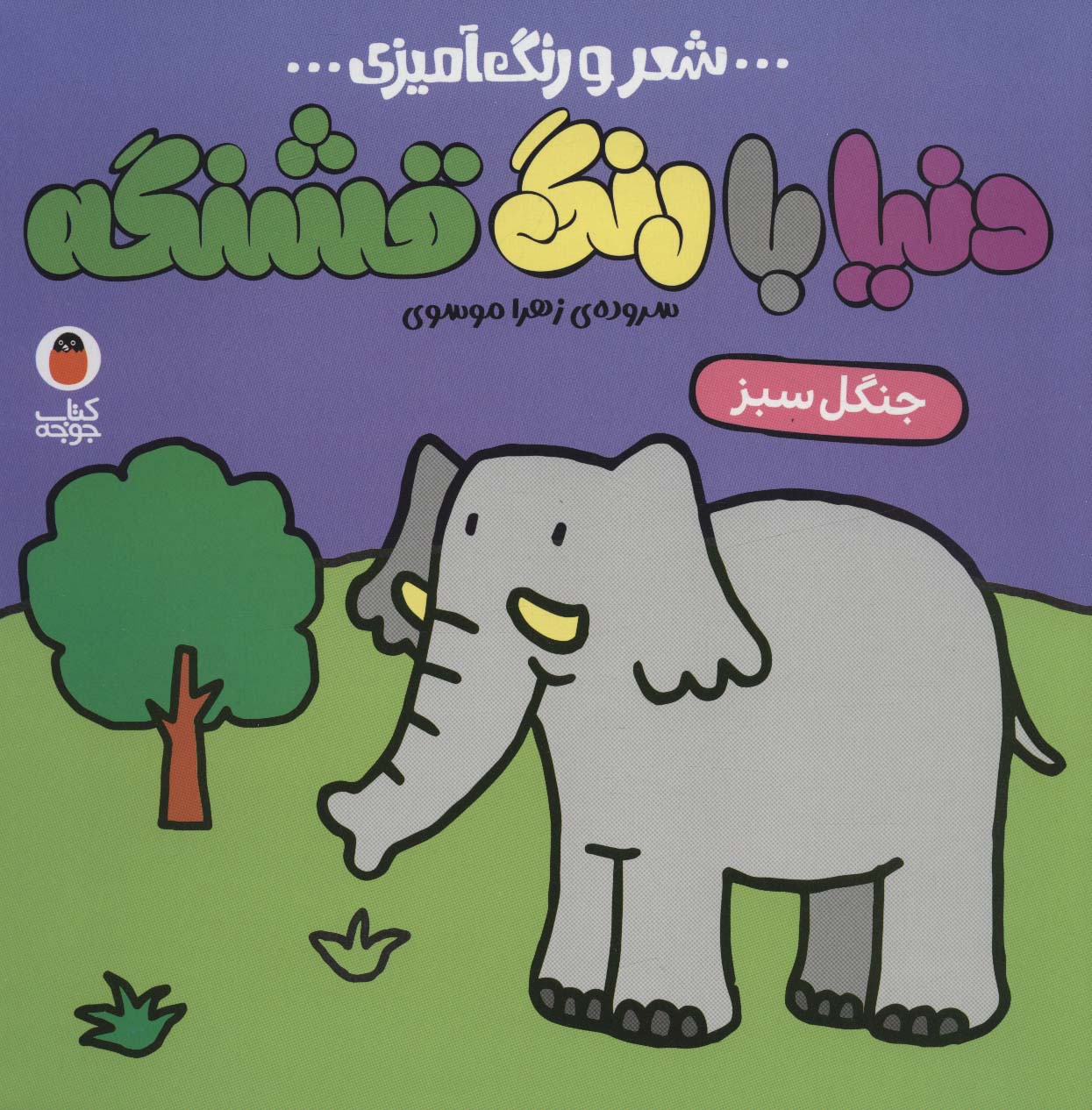 پایانه - دنیا با رنگ قشنگه 4