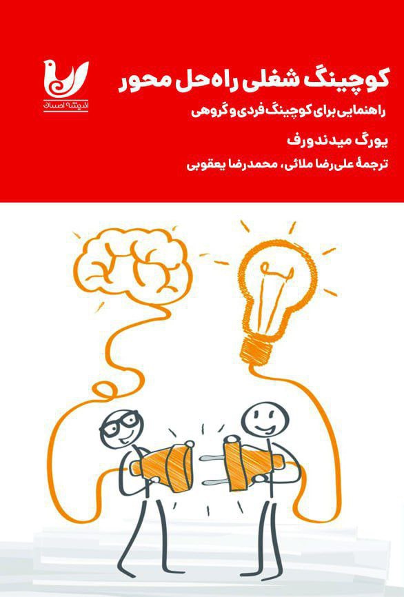 پایانه - کوچینگ شغلی راه حل محور