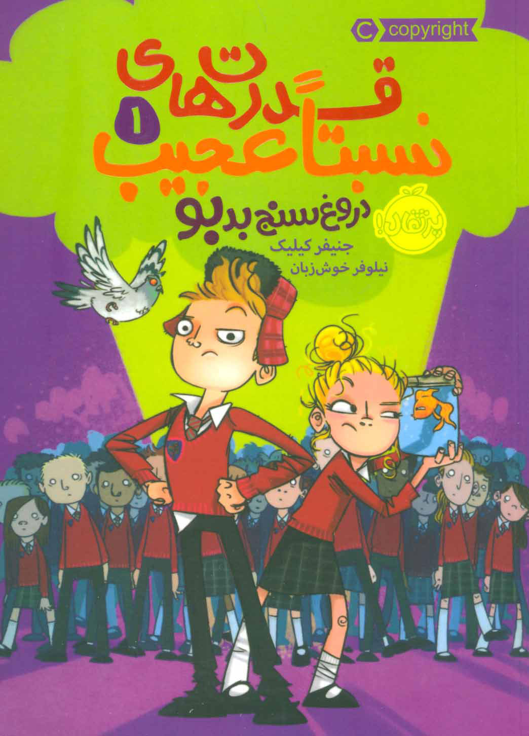 پایانه - قدرت های نسبتا عجیب 1