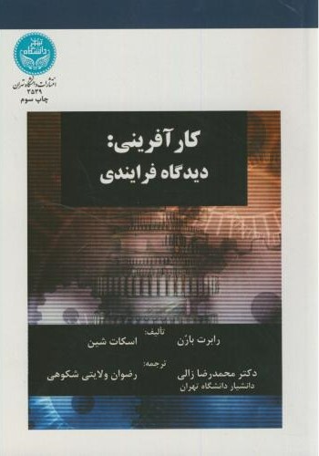 پایانه - کارآفرینی: دیدگاه فرایندی