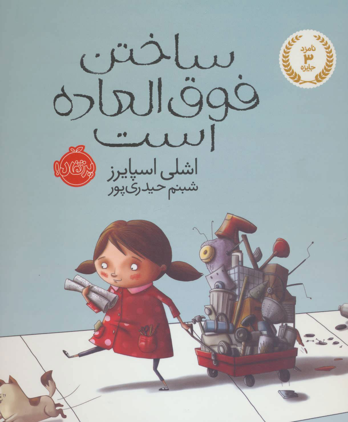 پایانه - ساختن فوق العاده است