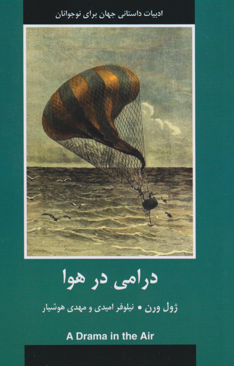 پایانه - درامی در هوا