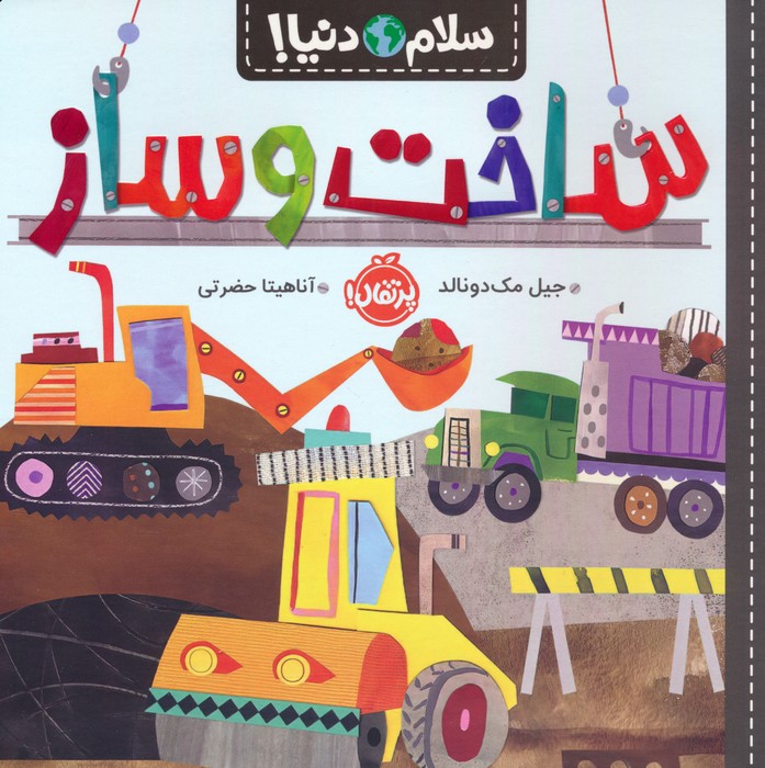 پایانه - ساخت و ساز