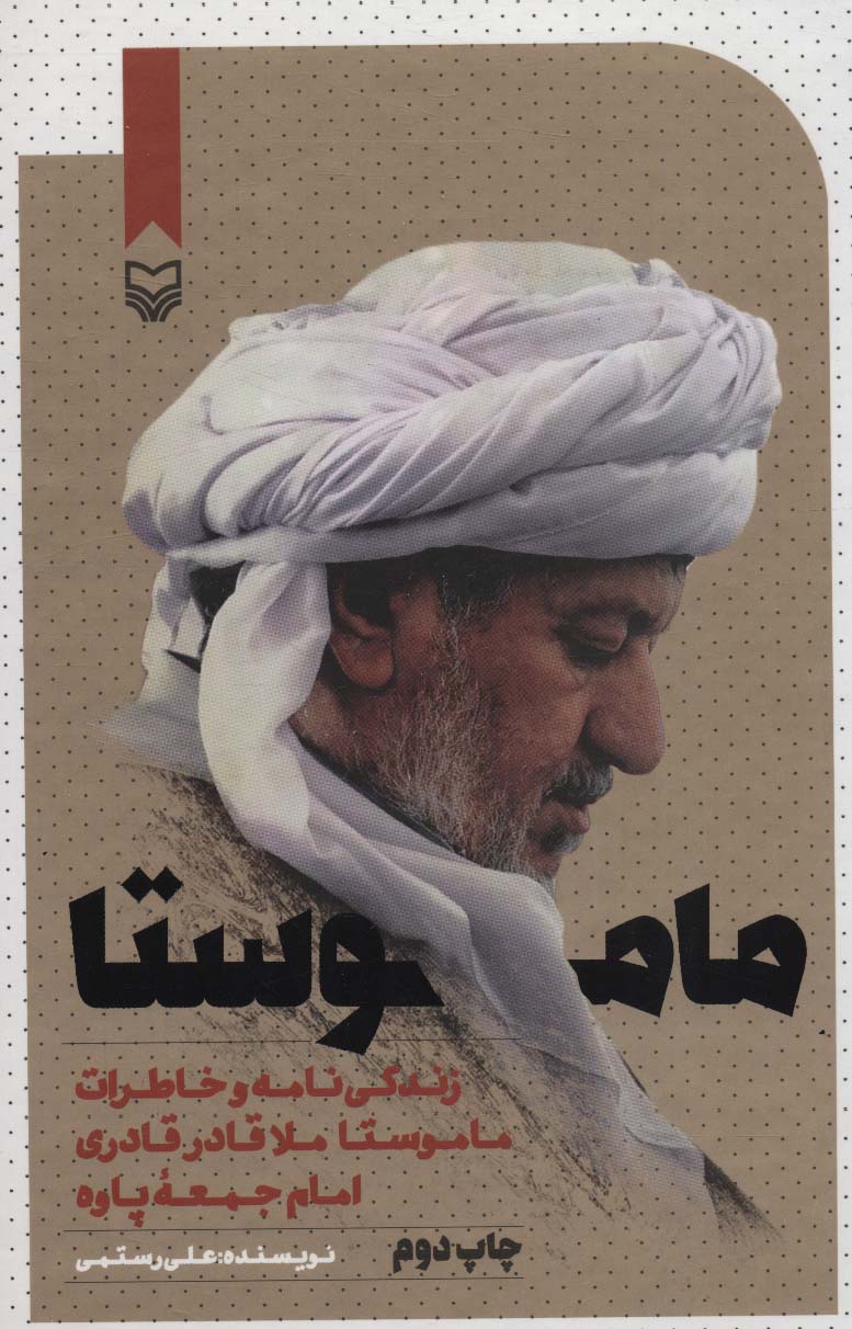 پایانه - ماموستا