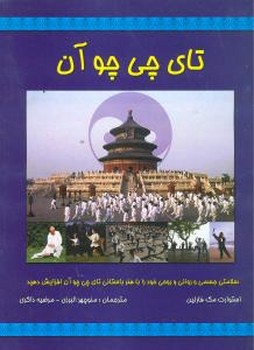 پایانه - تای چی چو آن