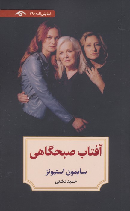 پایانه - آفتاب صبحگاهی